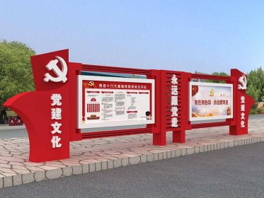 党建,宣传栏,