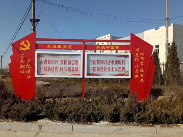 党建宣传栏